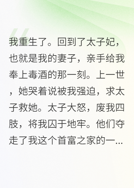 重生妻子喂我毒酒后，我杀疯了