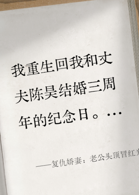 复仇娇妻：老公头顶冒红光