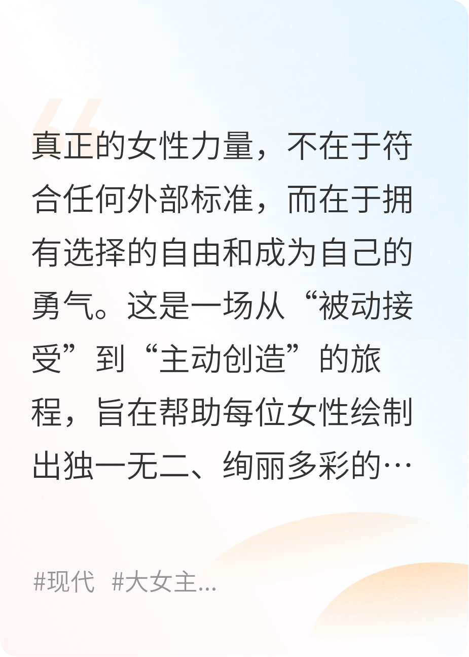 活出“自主、多样、多元立体”的人生：女性生存指南