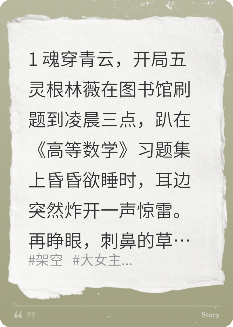 五灵根废体：从河南卷王到修真界顶峰