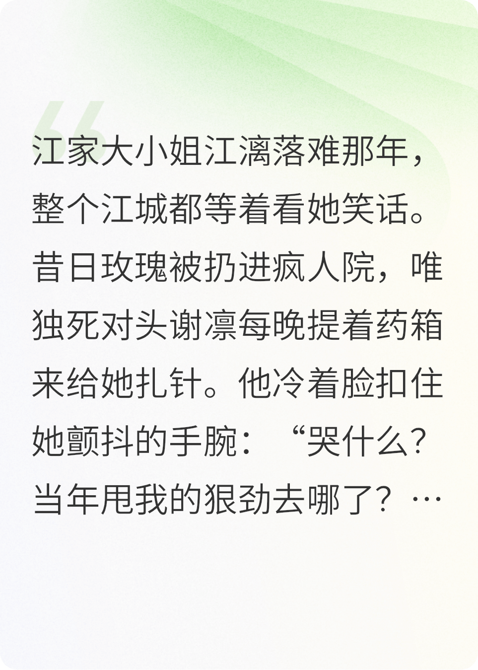 荊棘之下，星光之上