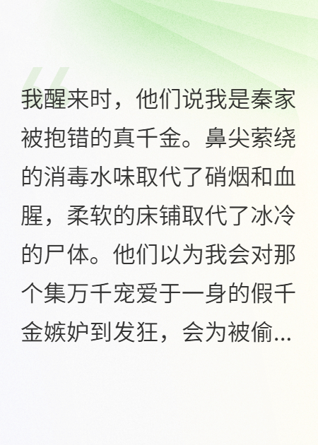 重生真千金：左手撕白莲，右手掌豪门