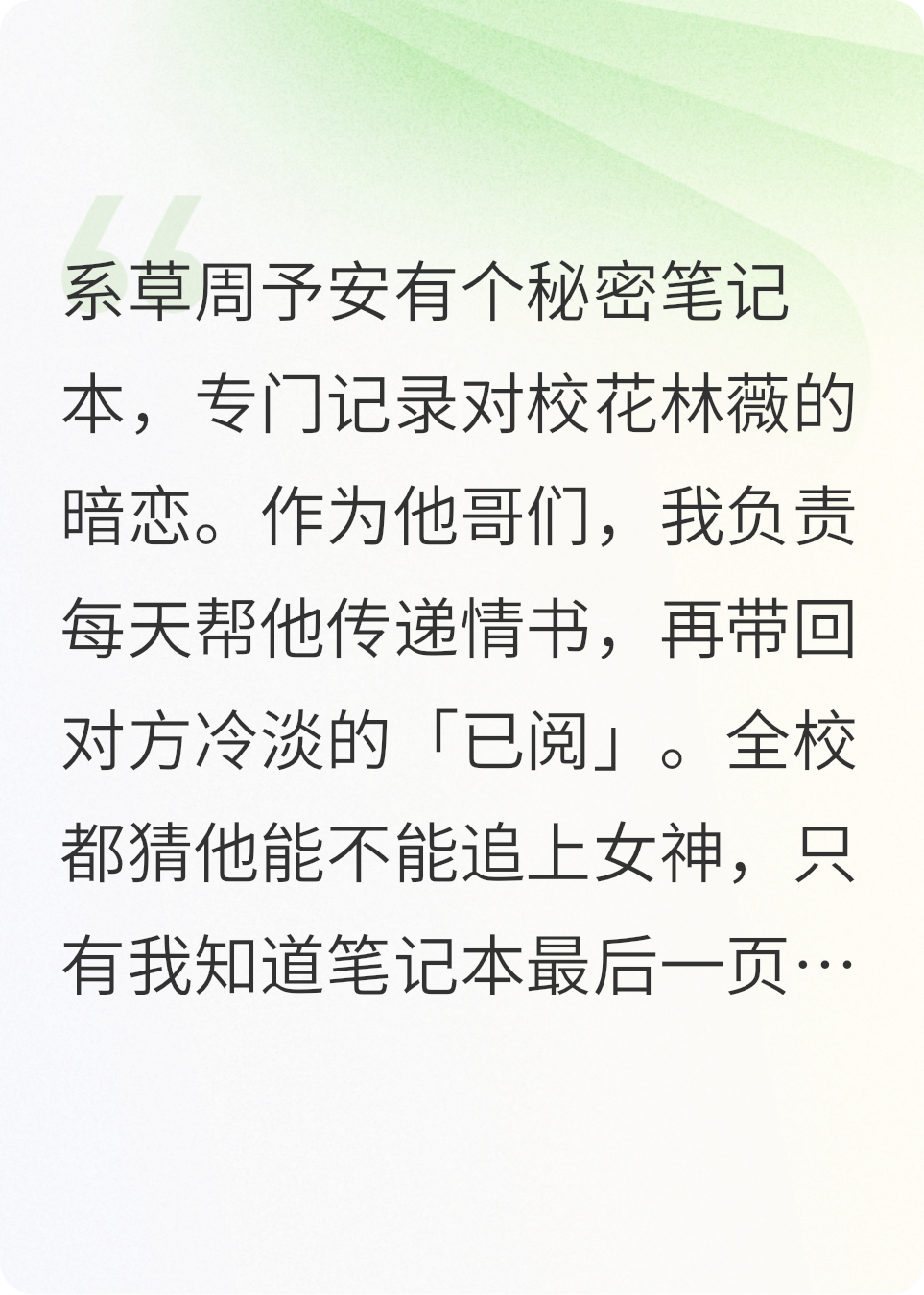 他的情书错付，我的真心错位