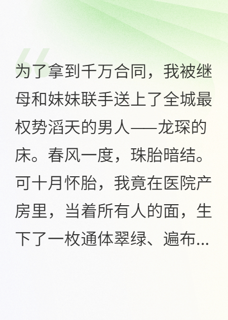 生下总裁的龙蛋后，我听崽剧透杀疯了