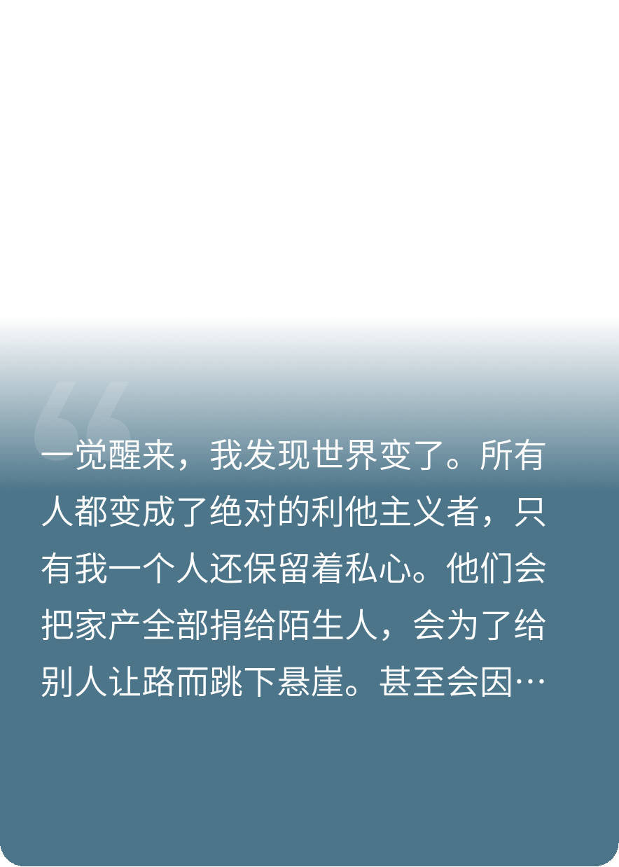 一觉醒来，全世界的人变成圣母