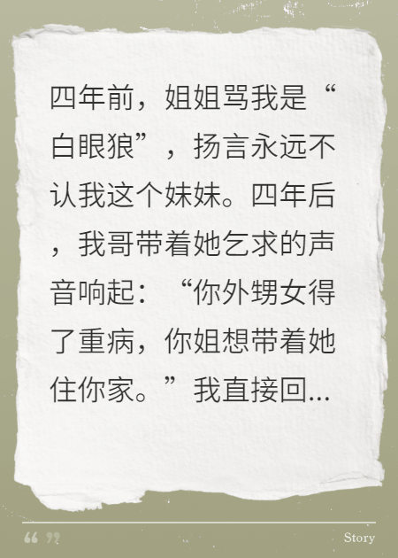 病重外甥女求住，我笑她当年更狠