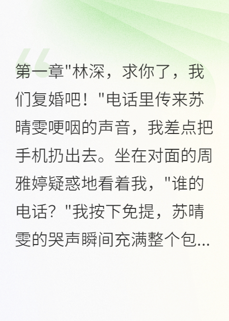 妻子为白月光离婚两年后悔哭了