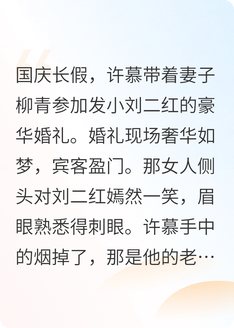 国庆假期，老婆参加婚礼和新郎结婚了