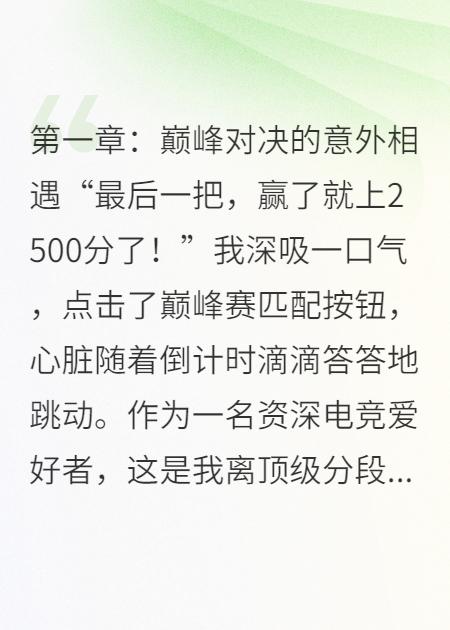 误入大神游戏对局，他是我楼下卖煎饼的