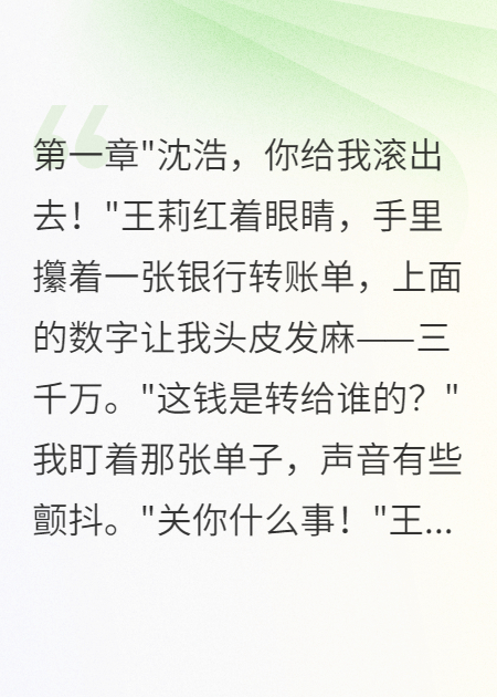 妻子转三千万为表弟买房后我疯了
