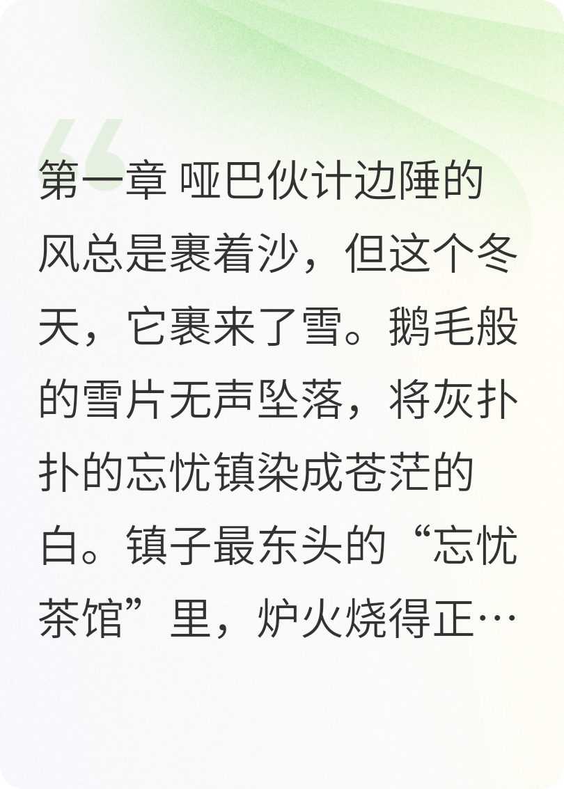 雪中蝉