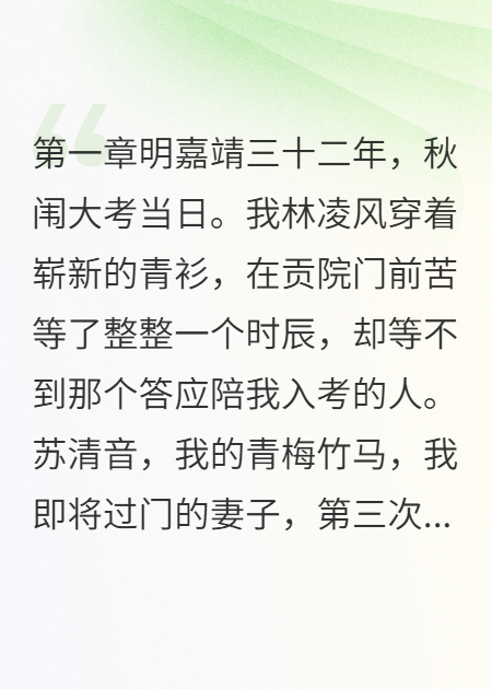 科举当日她三次爽约为了他