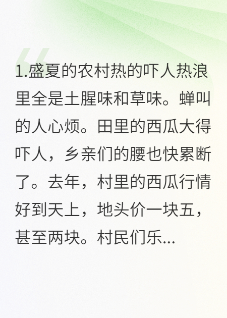 西瓜熟了，人心烂了