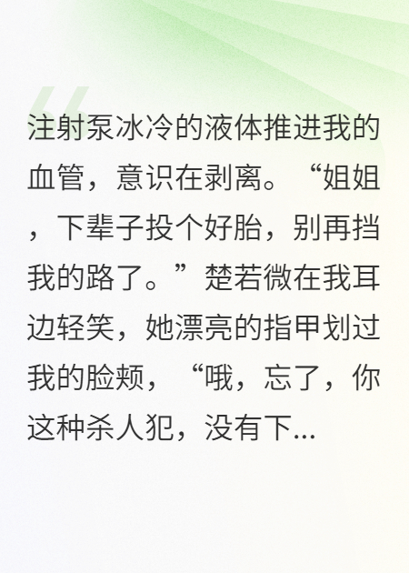 假千金偷我人生，我重生让她尸检报告