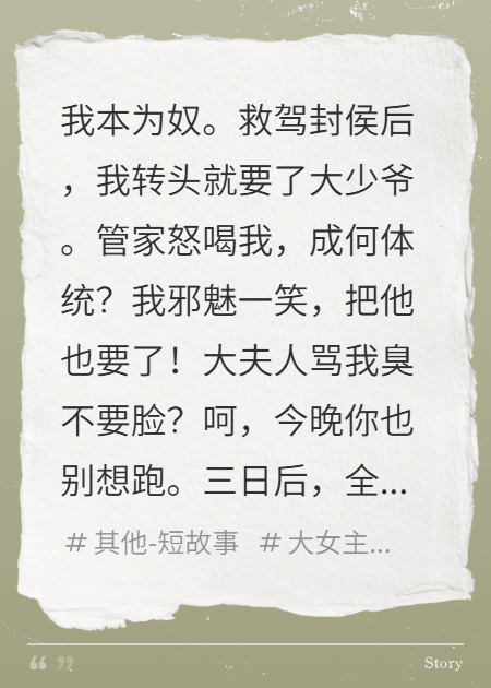 封侯后，全世界求我别笑了