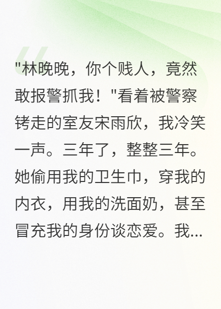 舍友偷用我卫生巾三年，我让她坐了牢