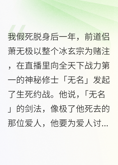 深情祭我：死后归来，剑指前夫哥