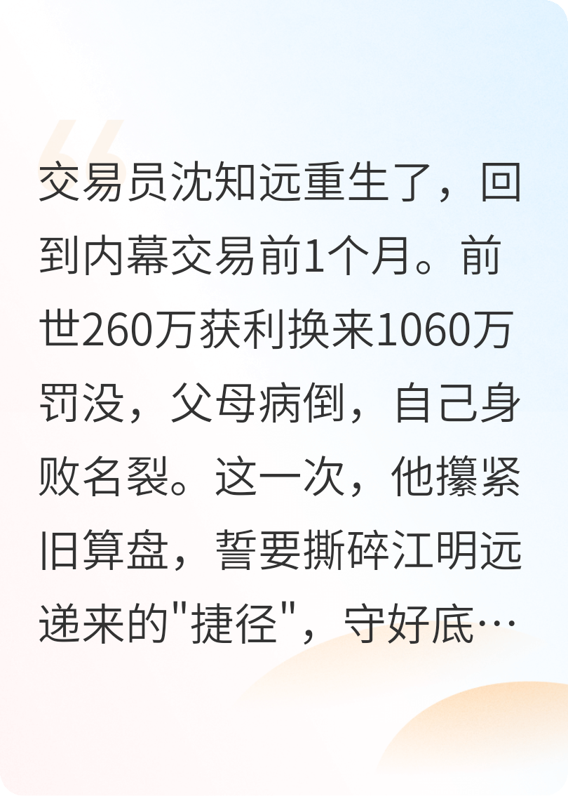 重生搞钱，股海迷途，260万与1060万的刺痛代价