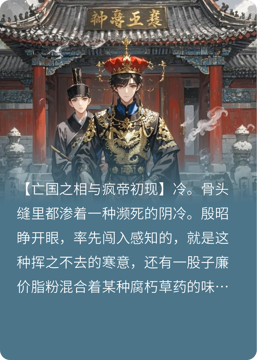 朕偏把贪官污吏全供成忠良，香火越旺他们死得越惨