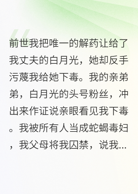 解药我喝，渣男暴毙