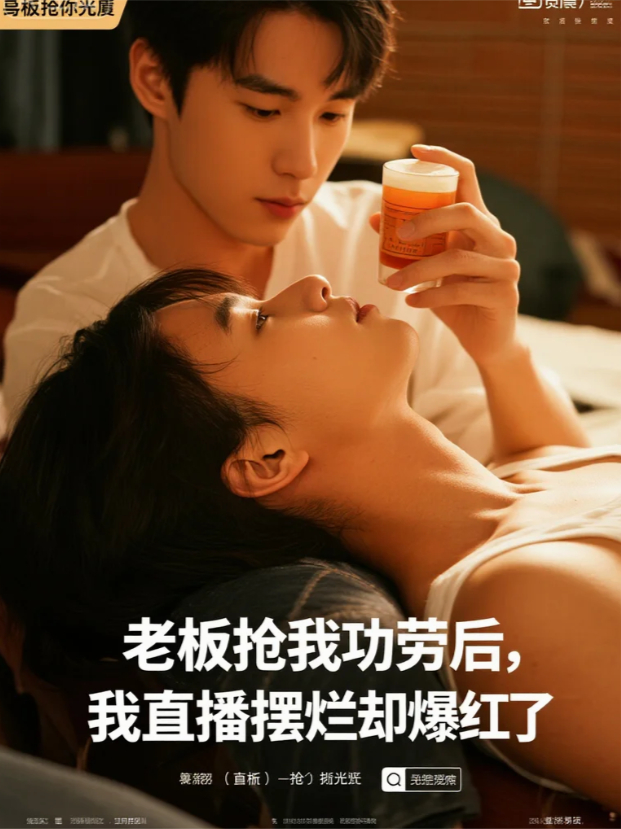 老板抢我功劳后，我直播摆烂却爆红了