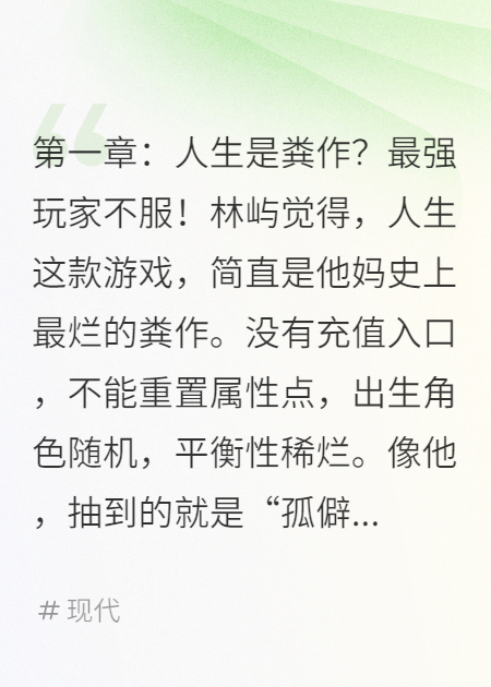游戏大神穿废柴，开局被校花当菜鸟养