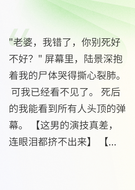 变成鬼后，我让出轨男友生不如死