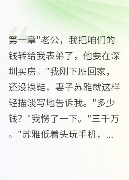 老婆转三千万给表弟我娶了她闺蜜
