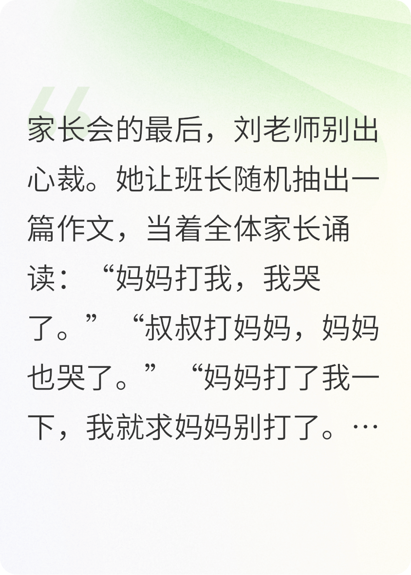 开完家长会后，爸爸们都疯了。