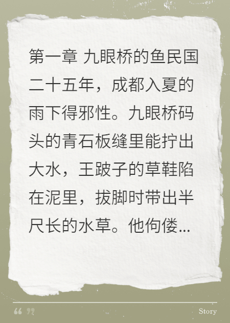 川西走蛟事件