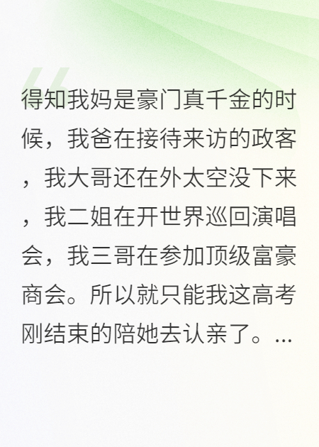 我高考状元，陪妈认亲，舅舅想买我成绩给假千金女儿？