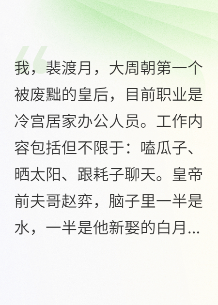 废后咸鱼手撕白月光