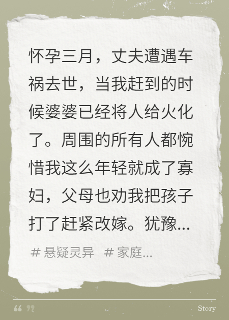 丈夫假死后借我肚子生魔丸