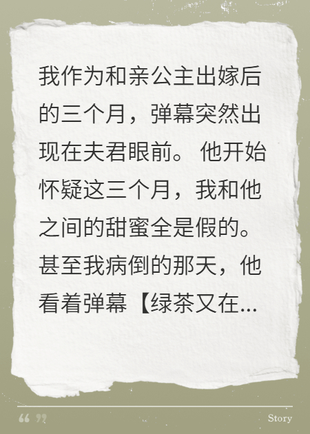 夫君有了弹幕后，我成了恶毒女配