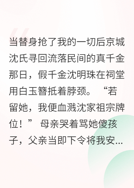 当替身抢了我的一切后