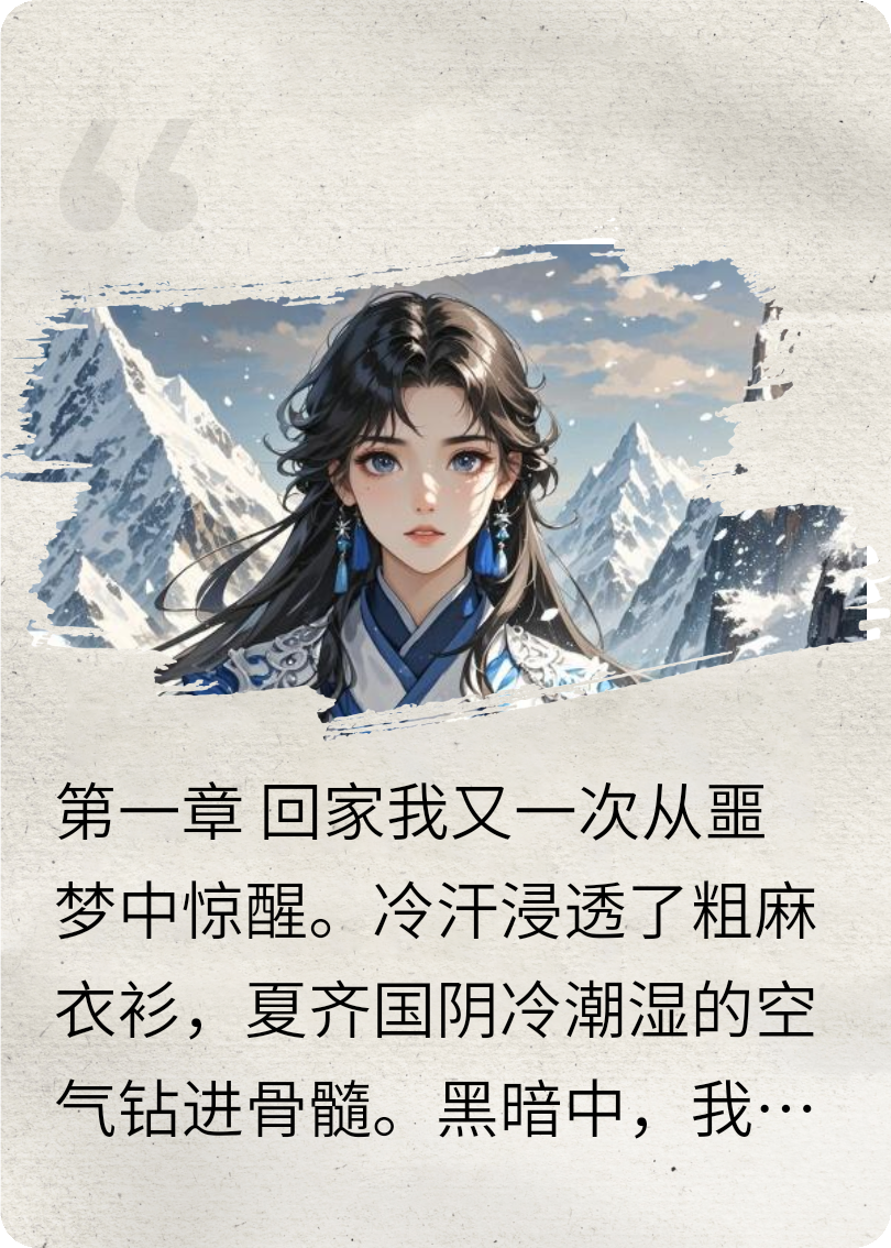 重生之剑斩青云