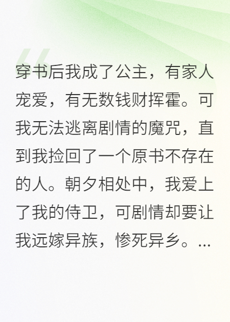 穿书后把侍卫变成驸马这件事
