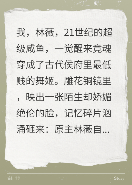 穿成最低贱的舞姬，我给侯爷送绿帽
