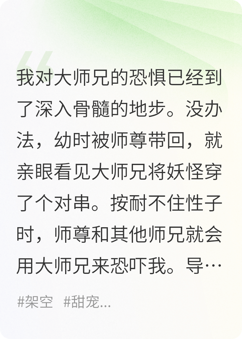 冰山大师兄崩人设后，缠上我了