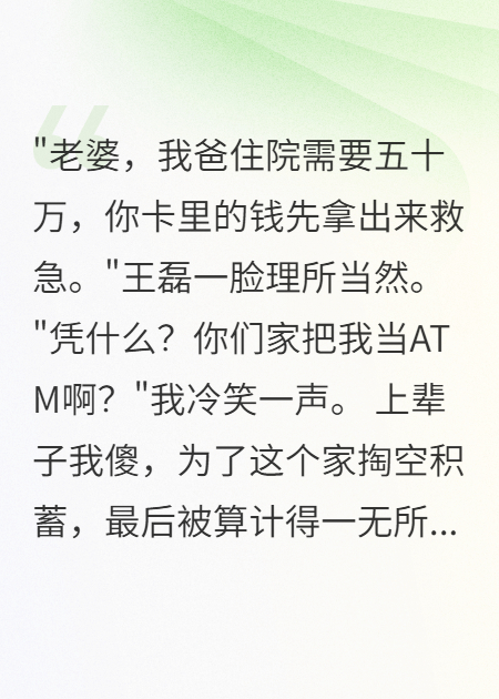 重生后我拒绝当全家ATM