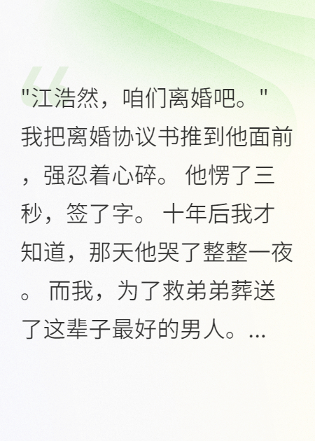 厂花假离婚后悔疯了跪求我复婚