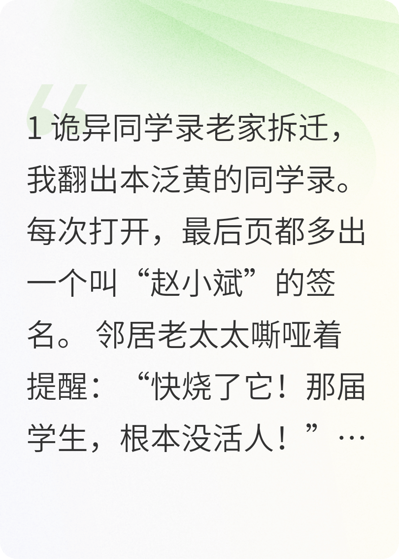诡异的同学录