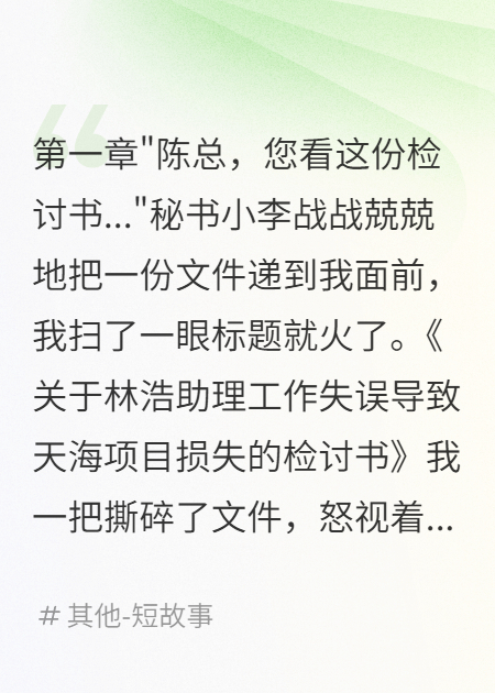 老婆给助理租豪宅，我辞职她坐牢