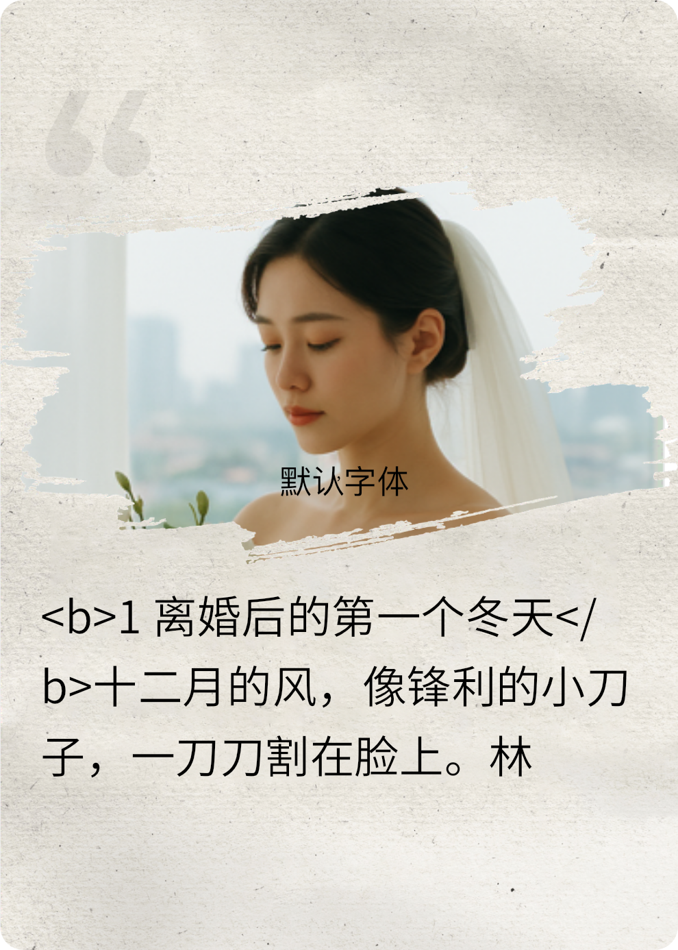 她的第二次婚姻