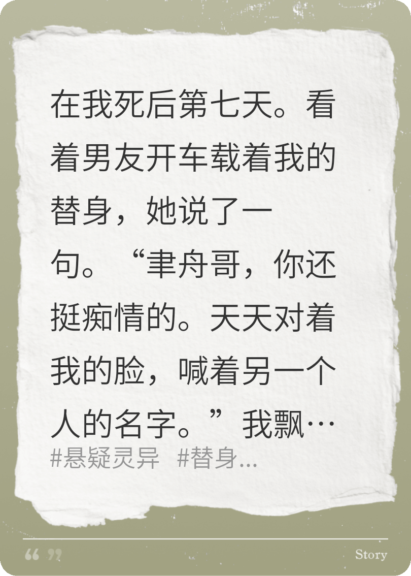不是意外！我死后，男友竟查出凶手是他的“好兄弟”
