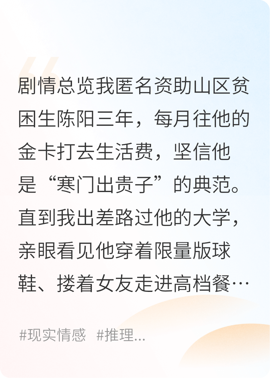 贫困生用我的资助装阔，我停了资助金卡