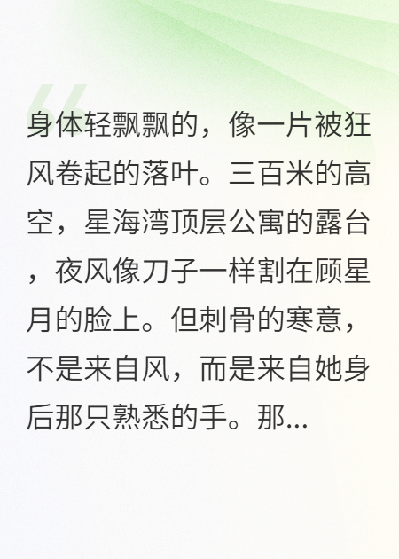 将我推下高楼后，全家听到了我的心声