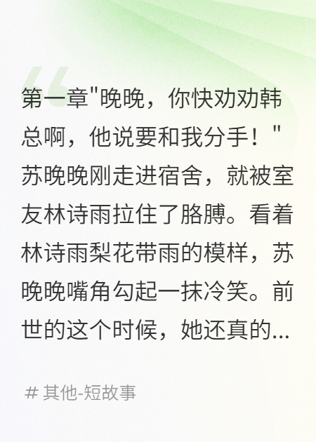 回到大学我断了渣男的财路