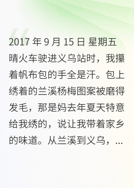 没递出的告白：义乌工商职院的三年