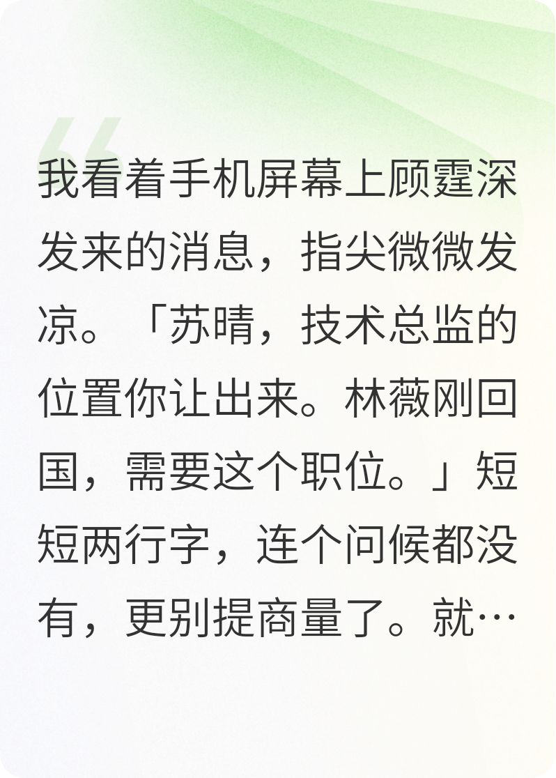总裁让我给白月光让位，我反手用一份协议让他破产